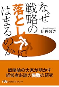 孫子に経営を読む | 伊丹 敬之 |本 | 通販 | Amazon