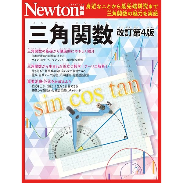 Amazon.co.jp: 別冊 知識ゼロからの微分と積分 (Newton別冊