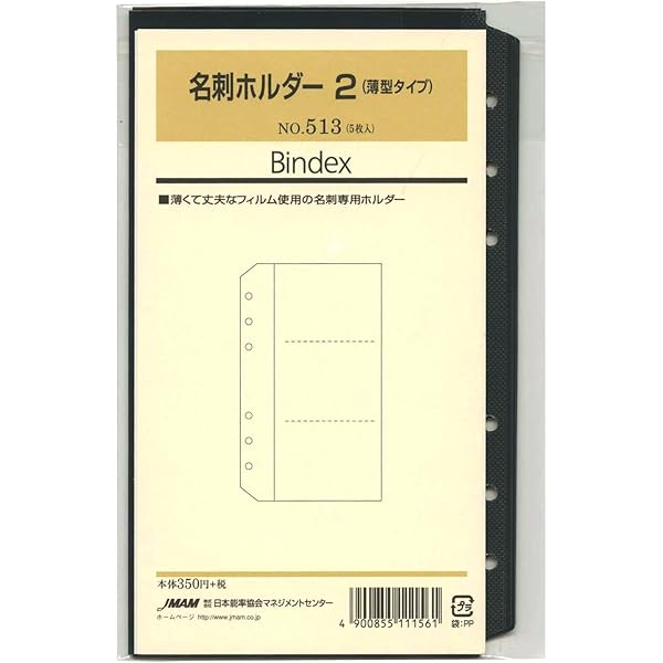 Amazon.co.jp: Bindex(バインデックス) システム手帳 リフィル