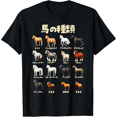 Amazon | 馬の種類 Tシャツ | Tシャツ・カットソー 通販