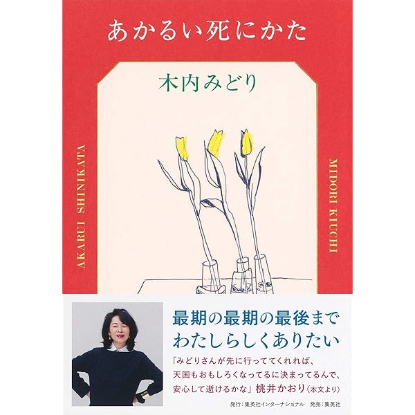 木内みどりぼくらのベスト またね。――木内みどりの「発熱中!」 | 木内 みどり |本 | 通販 | Amazon