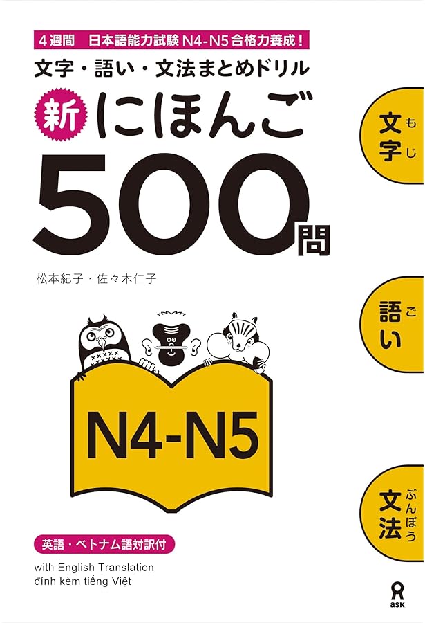 合格できる日本語能力試験 N4・N5(CD2枚付) | 市川 綾子, 瀬戸口 彩