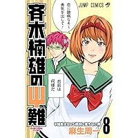 斉木楠雄のΨ難10巻 斉木楠雄のΨ難 10 (ジャンプコミックス) | 麻生 周一 |本 | 通販