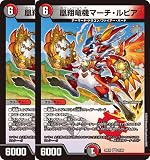【2枚セット】 デュエル マスターズ 31/89 凰翔竜機マーチ・ルピア (VR) 24EX1 超感謝祭 ファンタジー BEST デュエマ