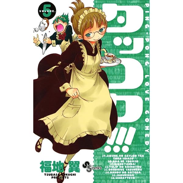 Amazon.co.jp: タッコク！！！（1） (少年サンデーコミックス) 電子