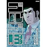 ゴルゴ13（１９５） (コミックス単行本)