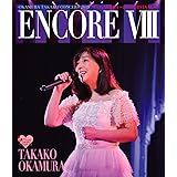 ENCORE VIII OKAMURA TAKAKO CONCERT 2015 “T's GARDEN ~渋谷公会堂 FINAL~" [Blu-ray]