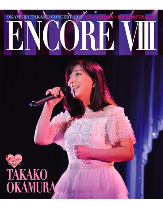 岡村孝子　Encore VI OKAMURA TAKAKO Amazon.co.jp: Encore VI OKAMURA TAKAKO CONCERT TOUR 2005 Sanctuary