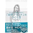 自分らしさでお客様を引き寄せる「自分ブランド」のつくり方