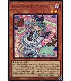 アライアンスインサイト　Live★Twin リィラスウィート　25thシク　他 Amazon.co.jp: 遊戯王カード Live☆Twin リィラ