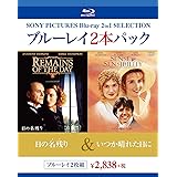 ブルーレイ2枚パック 日の名残り/いつか晴れた日に [Blu-ray]