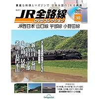 Amazon.co.jp: JR全路線DVDコレクション 19号 (JR西日本 山陽