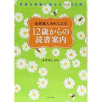 Amazon.co.jp: 今すぐ読みたい! 10代のための YAブックガイド150