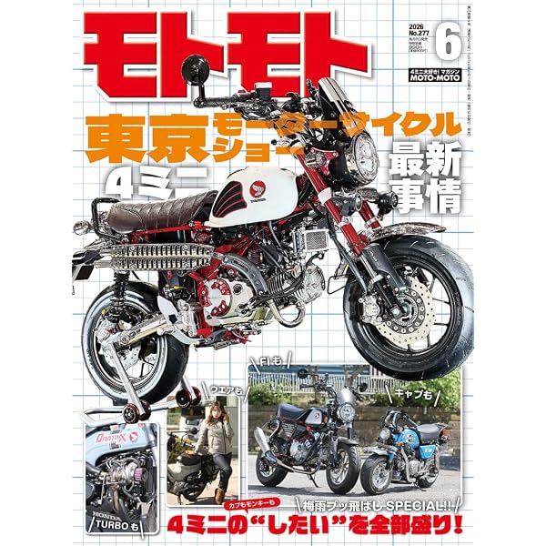 モトモト 2024年12月号 [雑誌] | 造形社 |本 | 通販 | Amazon