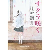 Amazon.co.jp: きのうの影踏み (幽BOOKS) : 辻村 深月: 本