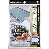 東洋アルミ フレームカバー ビルトイン コンロ ガス IH 隙間 汚れ防止 テープ フリーサイズ 約1.5cm×2.5m S2429