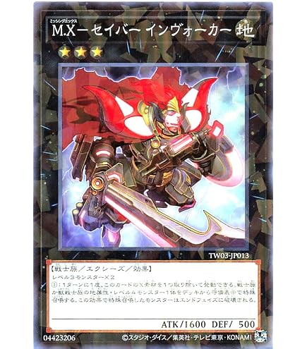 Amazon.co.jp: 遊戯王OCG M.X-セイバー インヴォーカー ノーマル