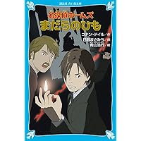 新装版 名探偵ホームズ  16巻セット (講談社青い鳥文庫) p706p5g Amazon.co.jp: 新装版 名探偵ホームズ 16巻セット (講談社青い鳥文庫