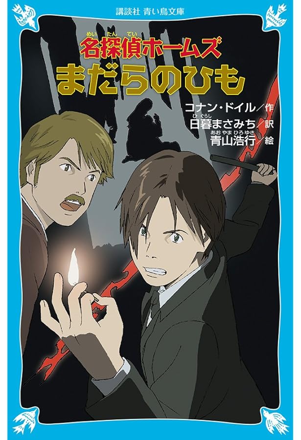 Amazon.co.jp: 新装版 名探偵ホームズ 16巻セット (講談社青い鳥文庫