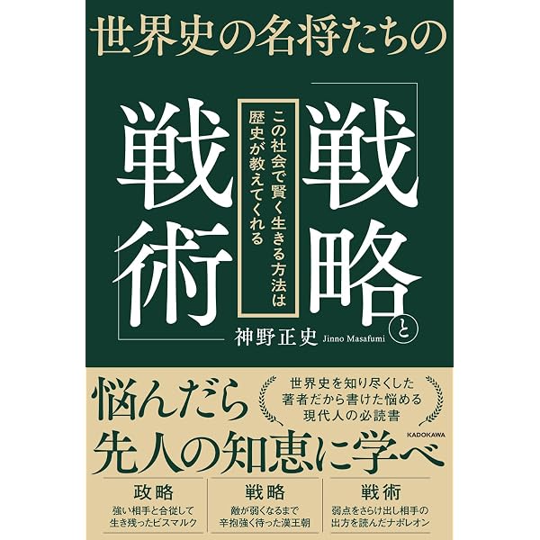 世界史劇場 項羽と劉邦 | 神野 正史 |本 | 通販 | Amazon