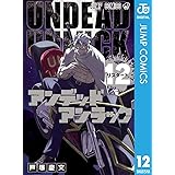 アンデッドアンラック 12 (ジャンプコミックスDIGITAL)