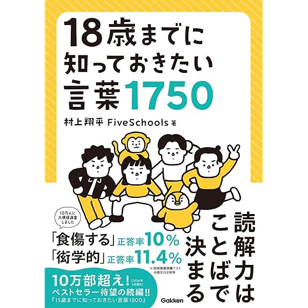 15歳までに知っておきたい言葉1800 | 学研プラス, 早稲田スクール |本