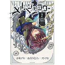 ふーにゃン メルヘンクラウン 他 メルヘンクラウン 1 (ヤングジャンプコミックス) | 赤坂 アカ×あおい