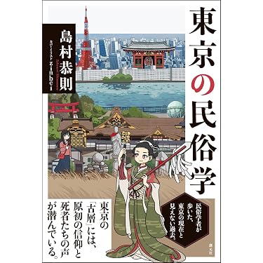 Amazon.co.jp 最新リリース: 文化人類学・民俗学 の新着ランキングです。