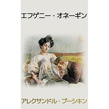 Amazon.co.jp 最新リリース: ロシア・ソビエト文学電子書籍 の