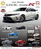 1/64 Honda CIVIC TYPE R ホンダ シビック タイプR（FL5） 全5種セット
