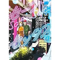 セーフセックス 3 (ヤングジャンプコミックス) | 岩浪 れんじ, 森