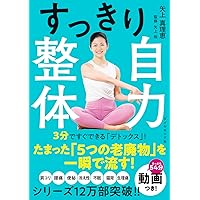 六層連動操法~痛みゼロの最新筋膜リリース~ | 沖倉 国悦 |本 | 通販
