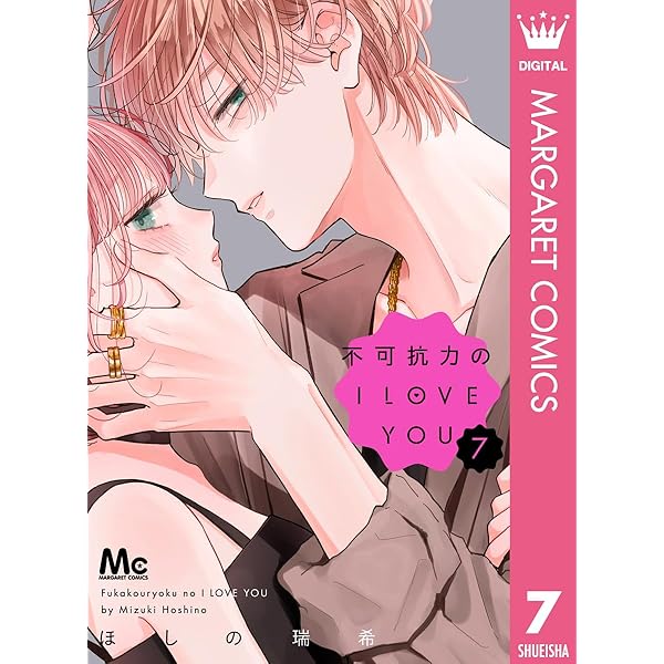 春と嵐 1 (マーガレットコミックスDIGITAL) | 香魚子 | 少女マンガ