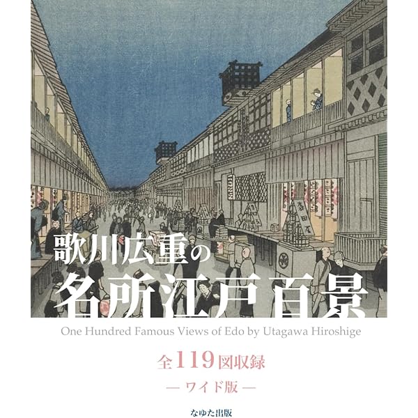 歌川広重名所江戸百景 Hiroshige Famous Views of Edo 歌川広重による浮世絵「Edo-view Hill (Edomizaka nozu), from