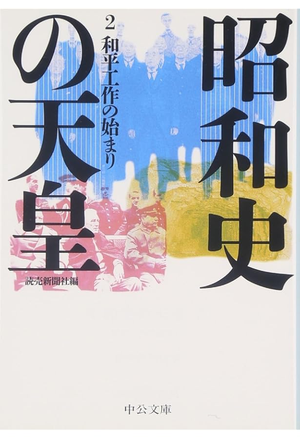 昭和史の天皇 全30巻 【公式通販】