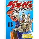 グラゼニ 大リーグ編 1 モーニング Kc 森高 夕次 足立 金太郎 本 通販 Amazon