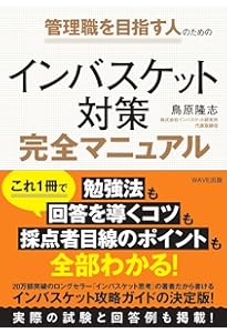 人材アセスメント受験者、管理職のためのインバスケット演習 | 西山