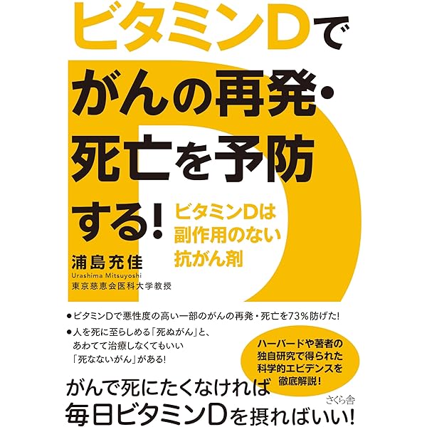 ビタミンDと疾患 基礎の理解と臨床への応用 改訂版/医薬ジャ-