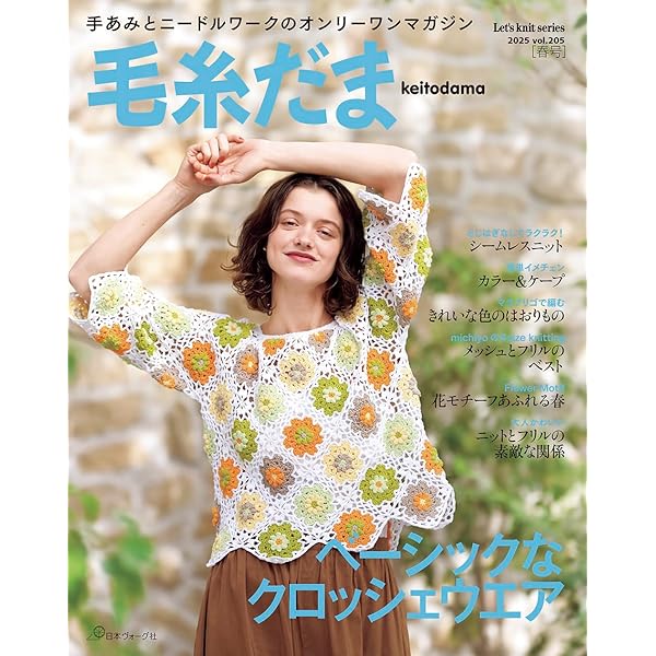 毛糸だま No.151(2011年秋号) (Let