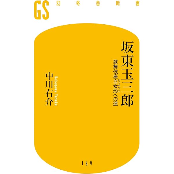 Amazon.co.jp: 玉三郎の「風を得て」 (文春e-book) eBook : 真山 仁: 本