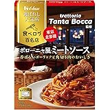 ハウス 選ばれし人気店 ボローニャ風ミートソース 150g ×5個 [レンジ化対応・レンジで簡単調理可能 食べログ百名店監修]