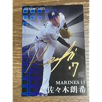 Amazon.co.jp: 佐々木朗希サイン入りカード2023プロ野球チップス第1弾 