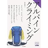 ヤマケイ登山学校 アルパインクライミング