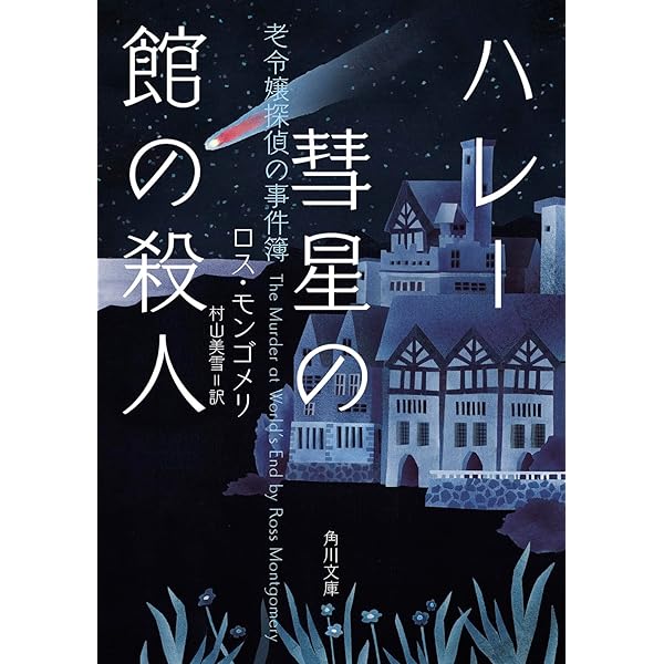 Amazon.co.jp: 月世界小説 (ハヤカワ文庫 JA マ 5-7) : 牧野 修: 本