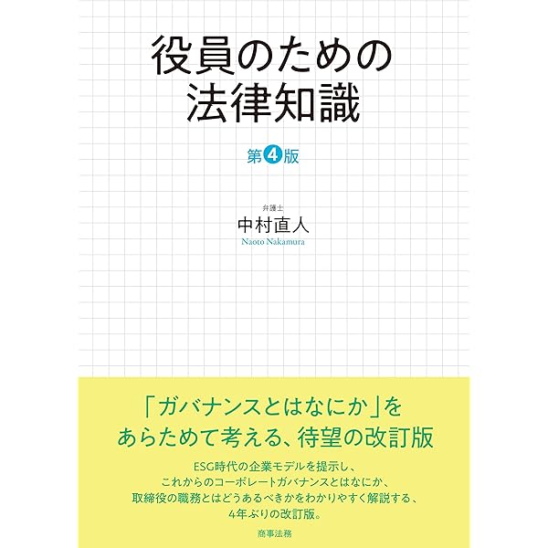 ガバナンスを語る | 中村 直人 |本 | 通販 | Amazon