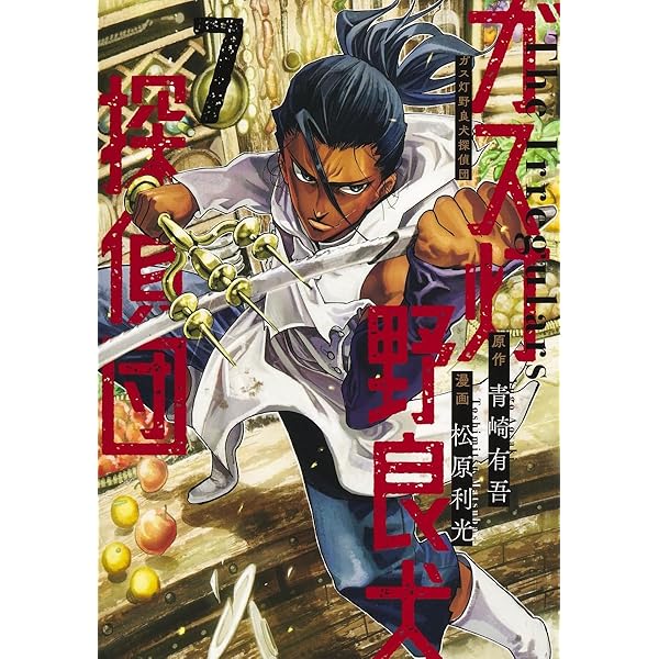 鴨乃橋ロンの禁断推理 16 (ジャンプコミックス) | 天野 明 |本