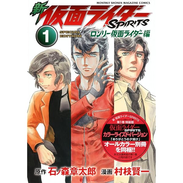 新 仮面ライダーSPIRITS(42)特装版 (プレミアムKC) | 村枝 賢一