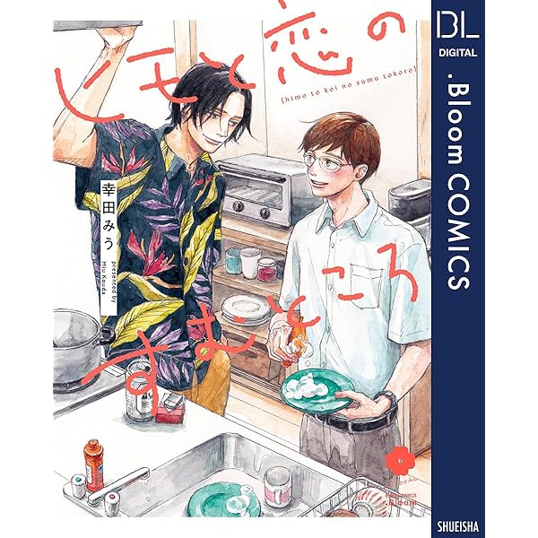 可愛くない後輩 (B's-LOVEY COMICS)／幸田みう Amazon.co.jp: 可愛くない後輩【電子限定特典つき】 (B's-LOVEY