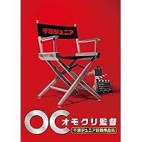 Amazon.co.jp: オモクリ監督劇団ひとり監督作品集 [DVD] : 劇団