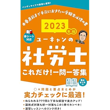 Amazon.co.jp 人気ギフトランキング: 社会保険労務士の資格